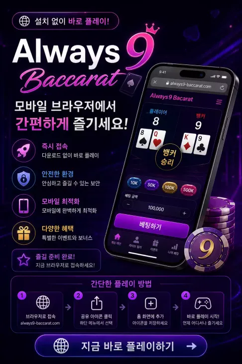 Download Always 9 Baccarat Browser KR 2