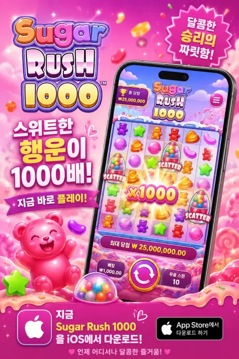 Download Sugar Rush 1000 IOS KR 2