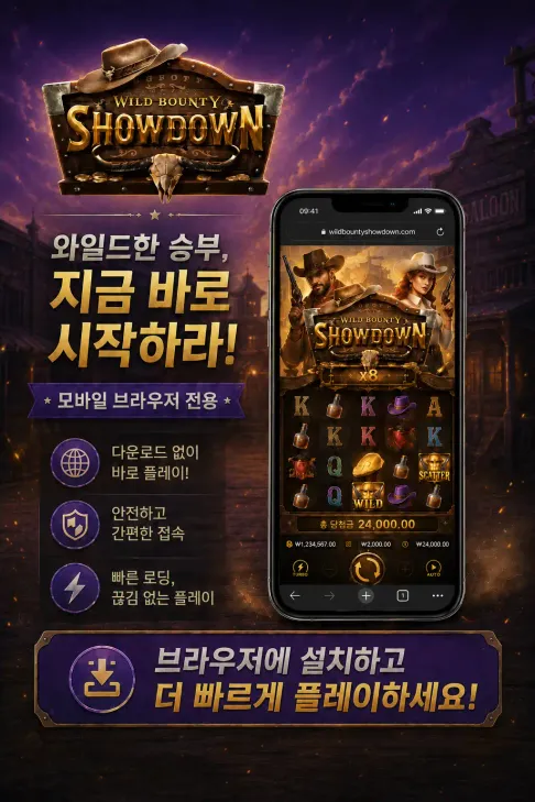 Wild Bounty Showdown Browser KR 3