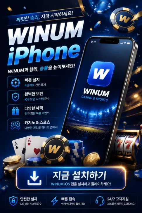Winum KO iOS 1