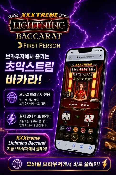 XXXtreme Lightning Baccara Browser KR 2